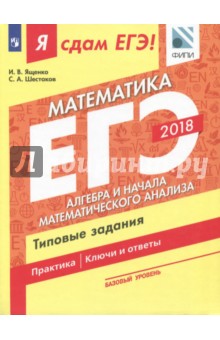 ЕГЭ-18 Матем.Базовый Алгебра и нач.мат.ан. Тип.зад