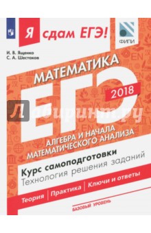 ЕГЭ-18 Матем.Базовый Алгебра и нач.мат.ан Курс сам