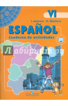 Испанский язык 6кл [Рабочая тетрадь]