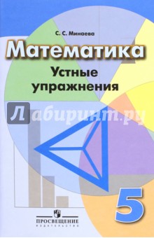 Математика 5кл [Устные упражнения]