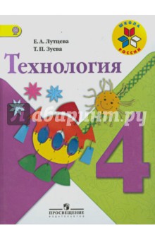 Технология 4кл [Учебник] ФГОС