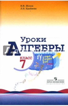 Уроки алгебры в 7кл (к уч. Макарычева)