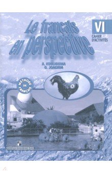 Французский язык 6кл [Рабочая тетрадь] углубл.