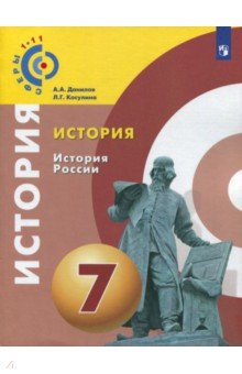 История 7кл История России [Учебное пособие]