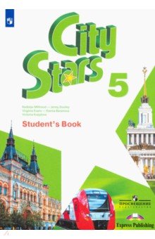 Английский язык 5кл Учебное пособие