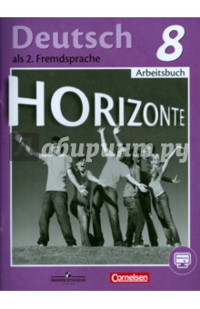 Немецкий язык 8кл [Рабочая тетрадь] онлайн