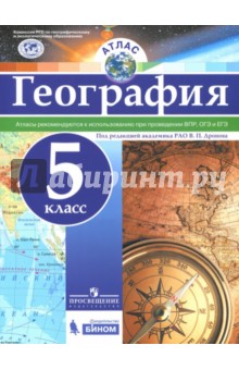 География 5кл [Атлас]