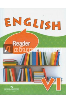 Англ. язык 6кл [Книга для чтения]