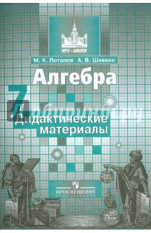 Алгебра 7кл [д. м.] к Никольскому