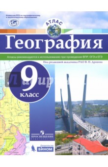 География 9кл [Атлас]