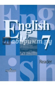 Англ. язык 7кл [Книга для чтения]
