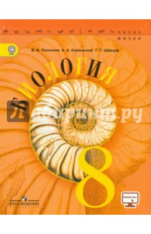 Биология 8кл [Учебник] ФГОС ФП