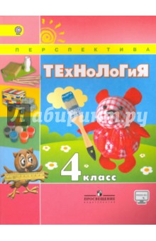 Технология 4кл [Учебник] ФГОС ФП