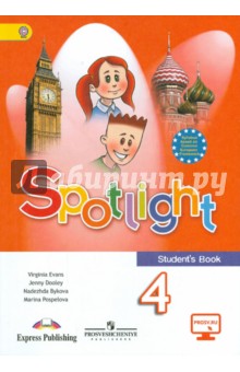 Английский в фокусе 4кл [Учебник] ФГОС ФП