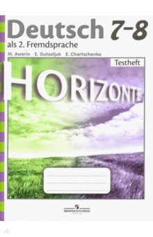 Немецкий язык 7-8кл [Контрольные задания]