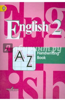 Англ. язык(2-4) 2кл [Прописи] ФГОС