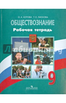 Обществознание 10кл [Учебное пособие] проф. ур.