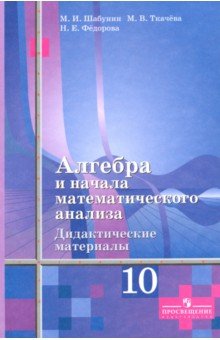 Алгебра 10кл [д. м.] к уч. Алимова, базов.и угл ур