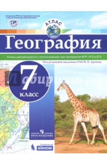 География 7кл [Атлас]