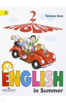 Англ. яз. 2кл [Книга для чтен. летом]к Верещагиной