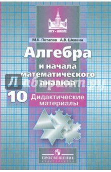 Алгебра 10кл [д. м.] к Никольскому