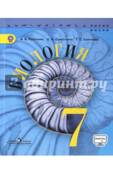 Биология 7кл [Учебник] ФГОС ФП