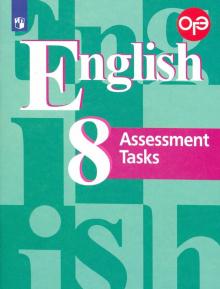 Англ язык 8кл Подготовка к итог.атт. Контр.задания