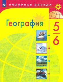 География 5-6кл [Учебник] ФП Купить - Bestbooks.By - Книжный.