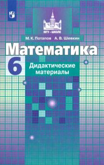 Математика 6кл [Дидактические материалы]