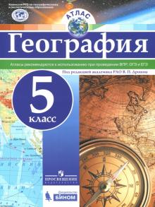 География 5кл [Атлас]