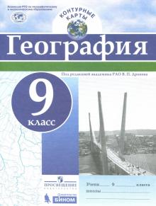 География 9кл [Контурные карты]