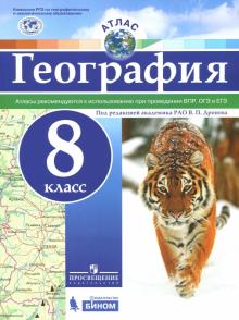 География 8кл [Атлас]