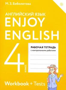 Enjoy English/Английский язык 4кл [Рабоч.тетр]ФГОС