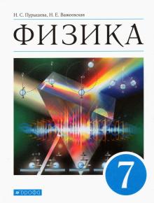 Физика 7кл [Учебник] Вертикаль ФП