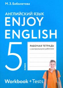 Enjoy English/Английский язык 5кл [Рабоч.тетр]ФГОС