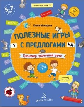 Полезные игры с предлогами У,НА.Тет.№1