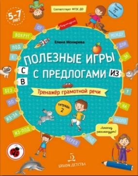 Полезные игры с предлогами С,В,ИЗ.Тет.№2