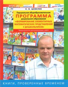 Парциальная общеобр.прогр.ДО "Форм.элем.мат.предс"