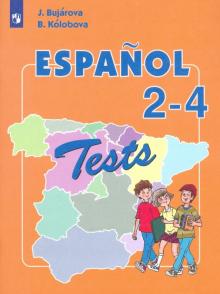 Испанский язык 2-4кл Тестовые и контр. задания