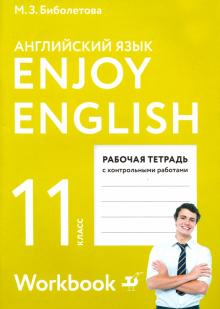 Enjoy English/Английский язык 11кл[Рабоч.тетр]ФГОС