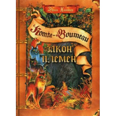 Закон племен