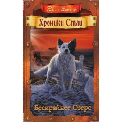 Бескрайнее Озеро