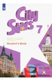 Английский язык 7кл Учебное пособие