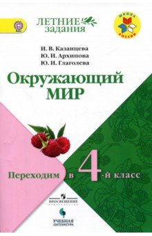 Окружающий мир Переходим в 4кл