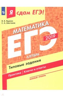 ЕГЭ-19 Матем. Базовый Алгебра Типовые задания