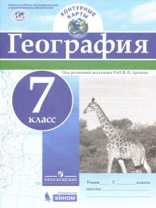 География 7кл [Контурные карты]