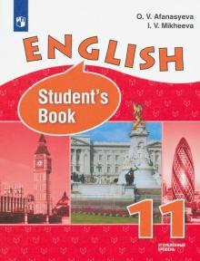 Английский язык 11кл [Учебник] Углубл. уров. ФП