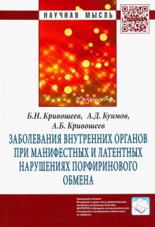 Заболевания внутр.орг. при маниф. и лат.наруш. 2из