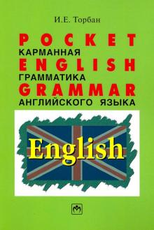 Pocket English Grammar [Справ.пос.] карман