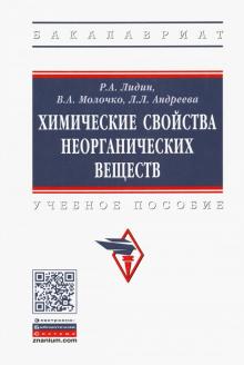 Химические свойства неорганических веществ. 6из